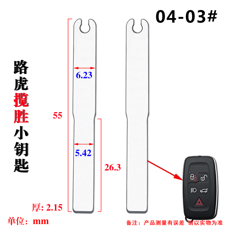 2010-2020 Land Rover Jaguar / Emergency Key / HU101 / PN: 3521A-JTF10B (AFTERMARKET)